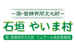 やいま村