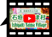 やいま村Youtube